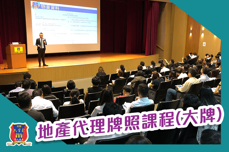 2023年10月份地產代理(大牌) - 面授課程