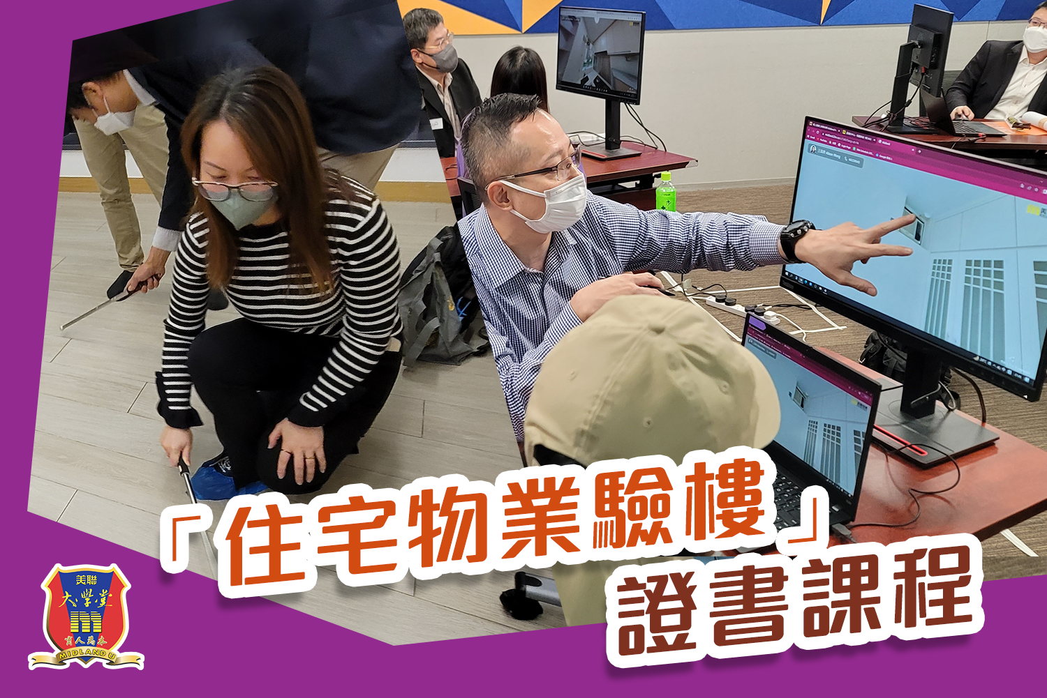住宅物業驗樓證書課程