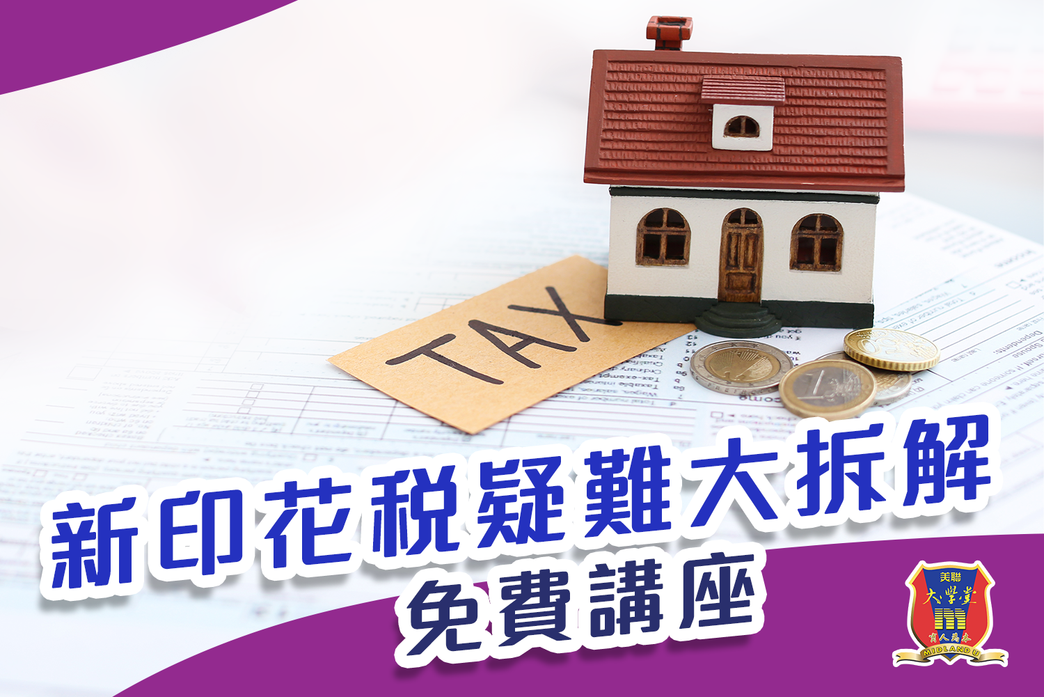 免費講座 - 即場解答稅務疑問 免費講座 - 即場解答稅務疑問