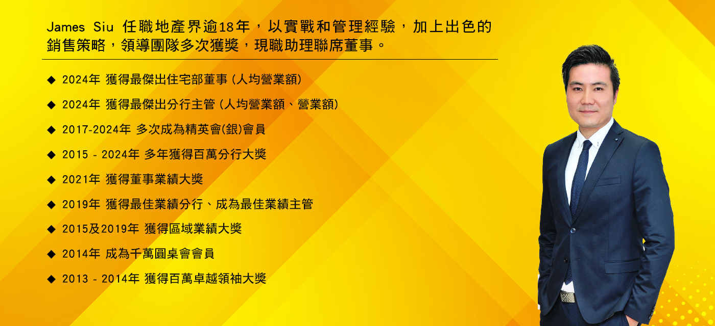 James Siu 蕭振邦