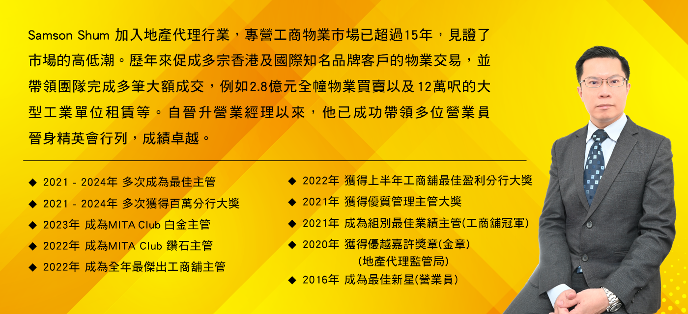 Samson Shum 沈榮翰