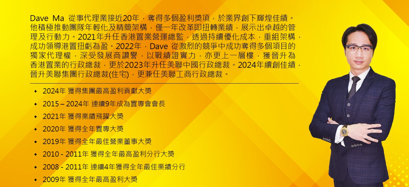 Dave Ma 馬泰陽