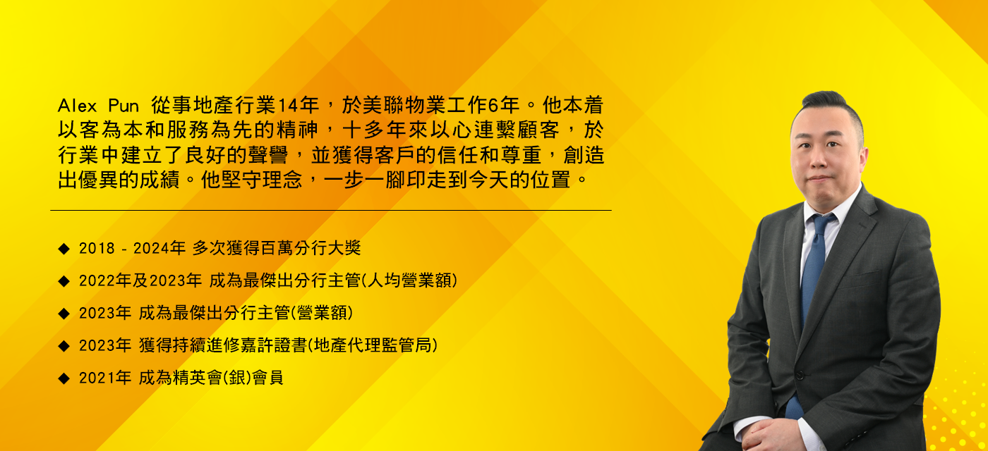 Alex Pun 潘剛毅