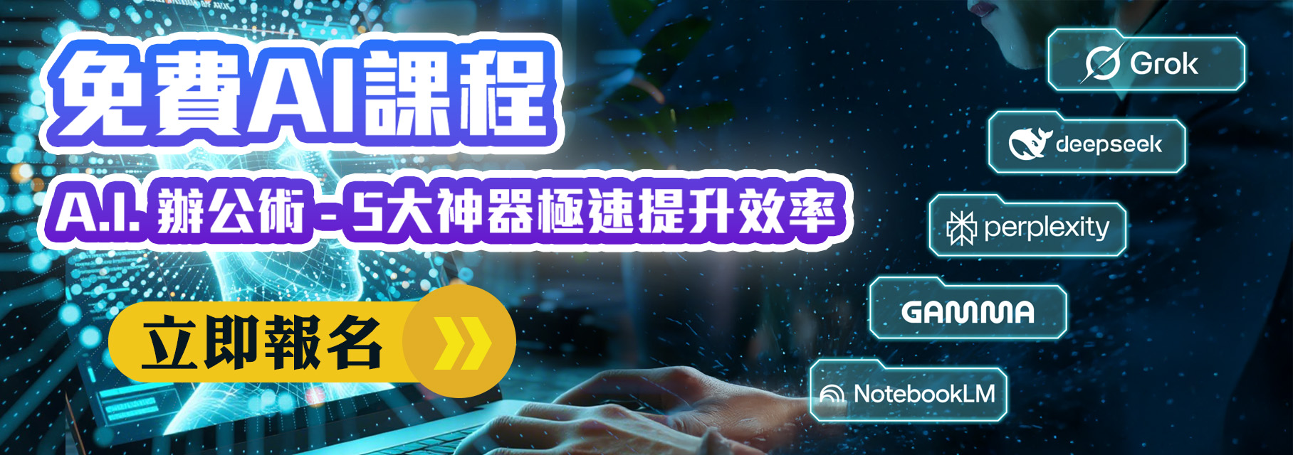 免費AI課程