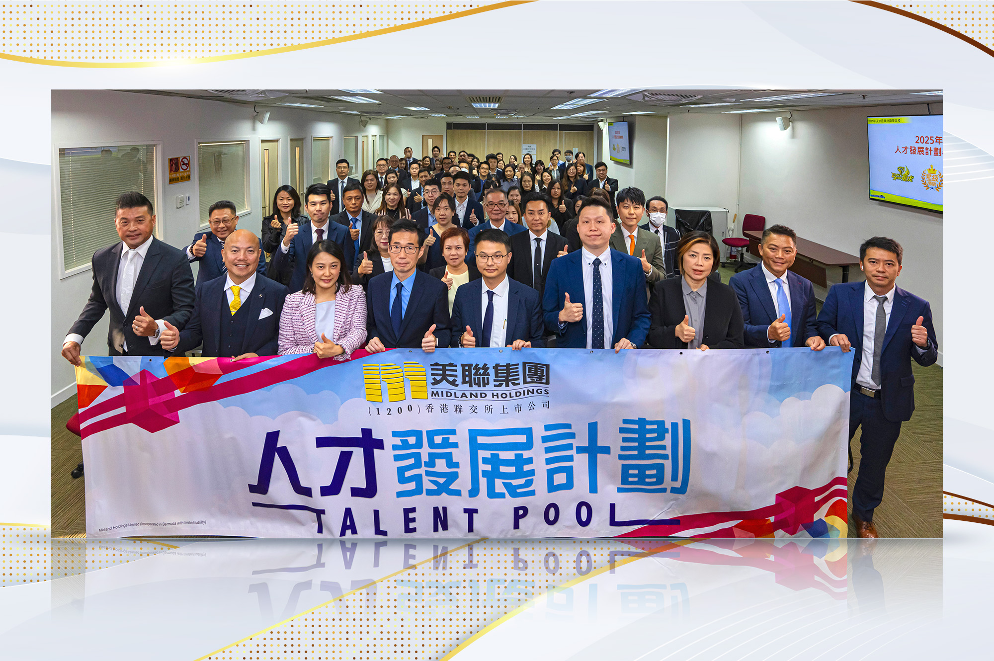 2025年人才發展計劃畢業禮