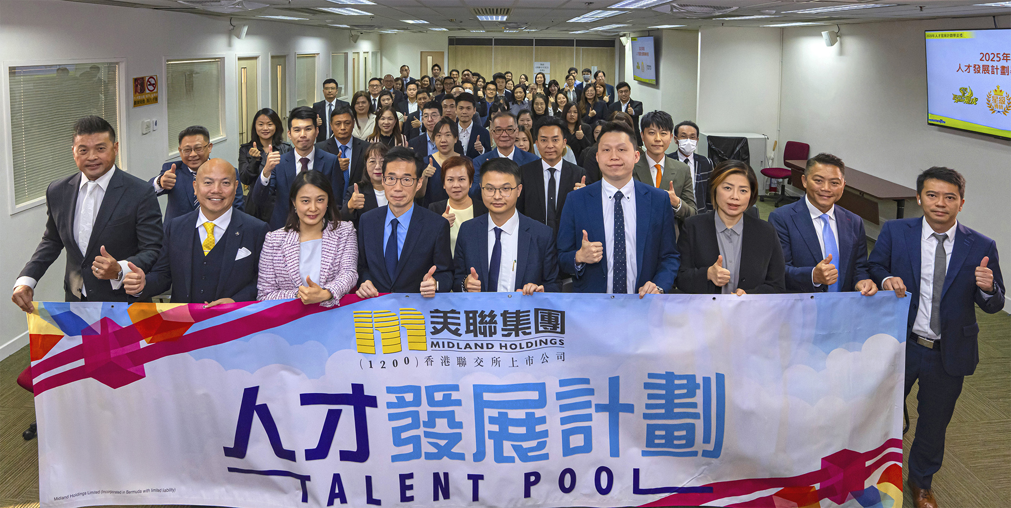 美聯舉行2025年度「人才發展計劃」畢業禮 表揚近百名員工