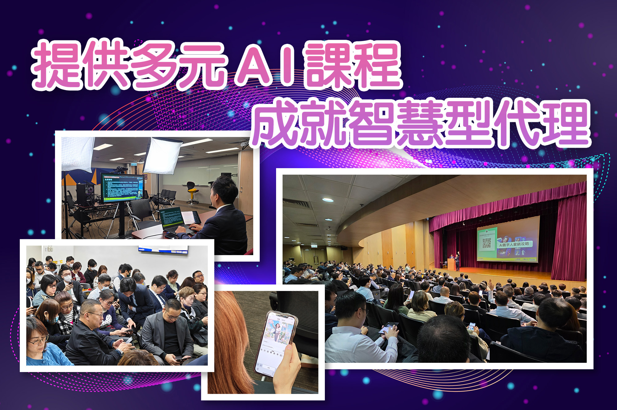 提供多元AI課程 成就智慧型代理