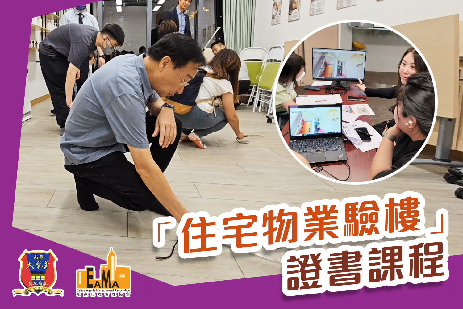 住宅物業驗樓證書課程