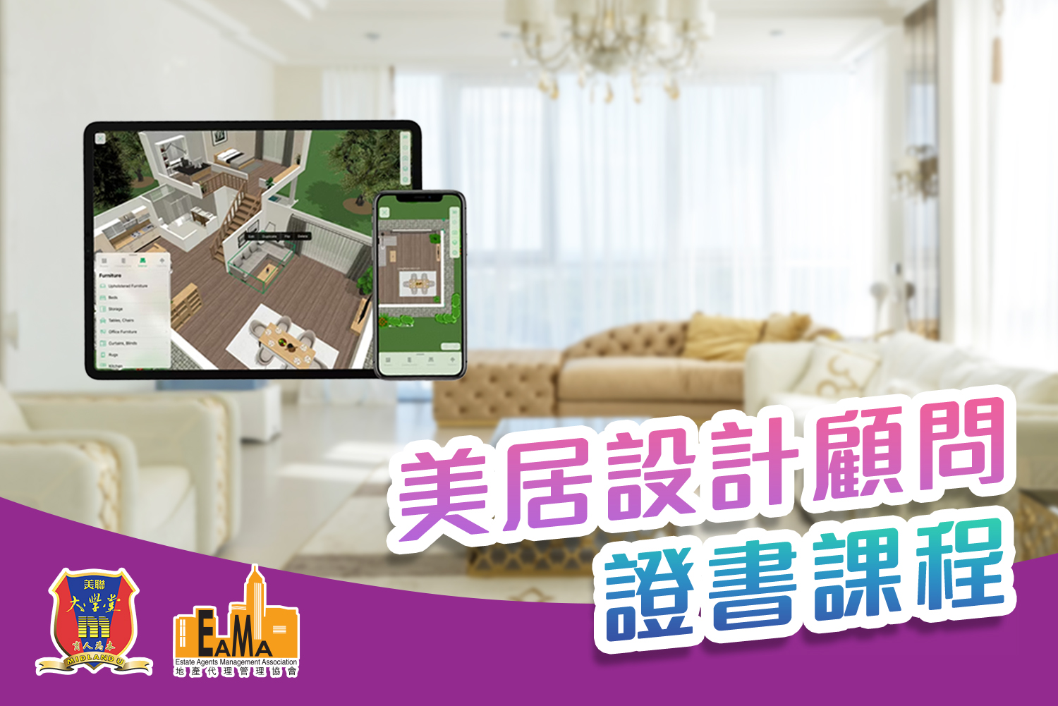 美居設計顧問證書課程