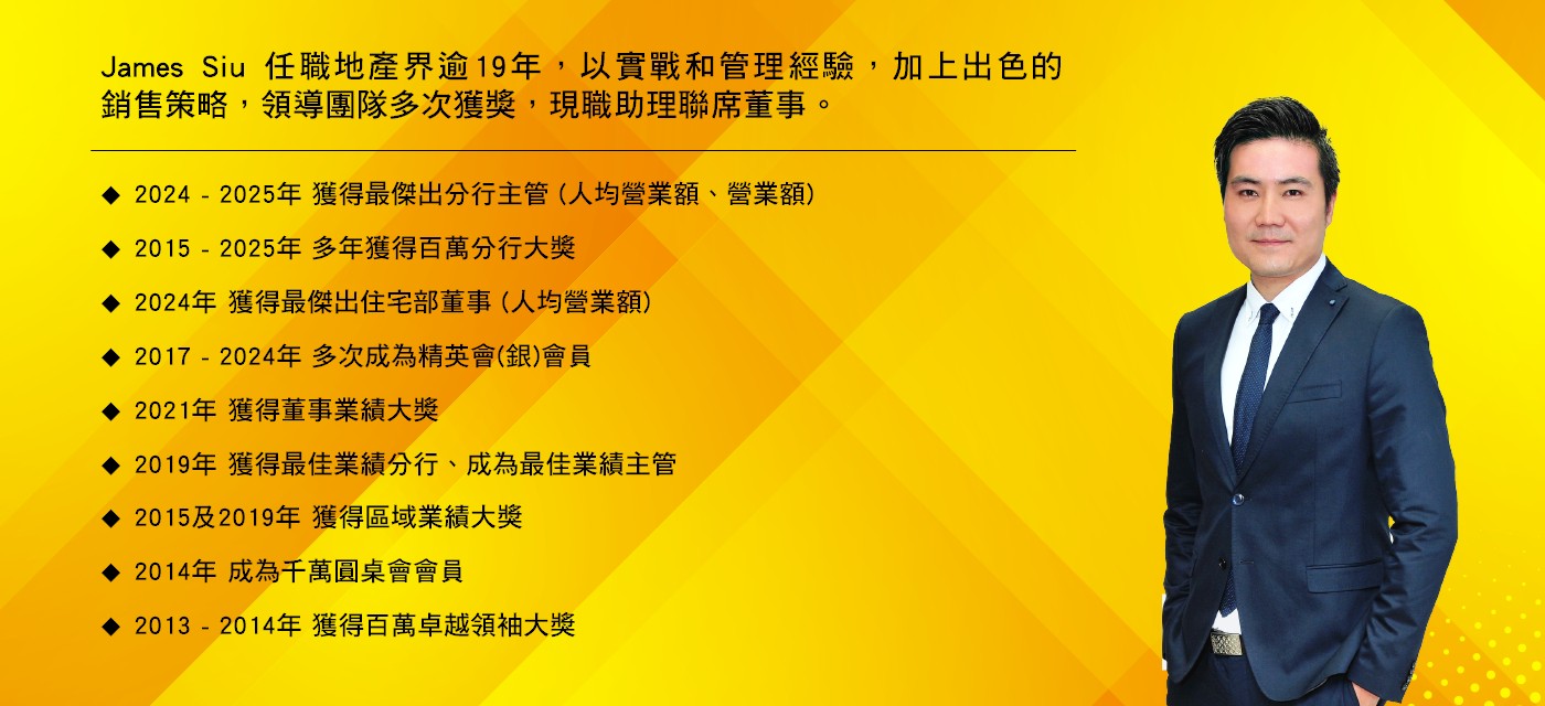 James Siu 蕭振邦