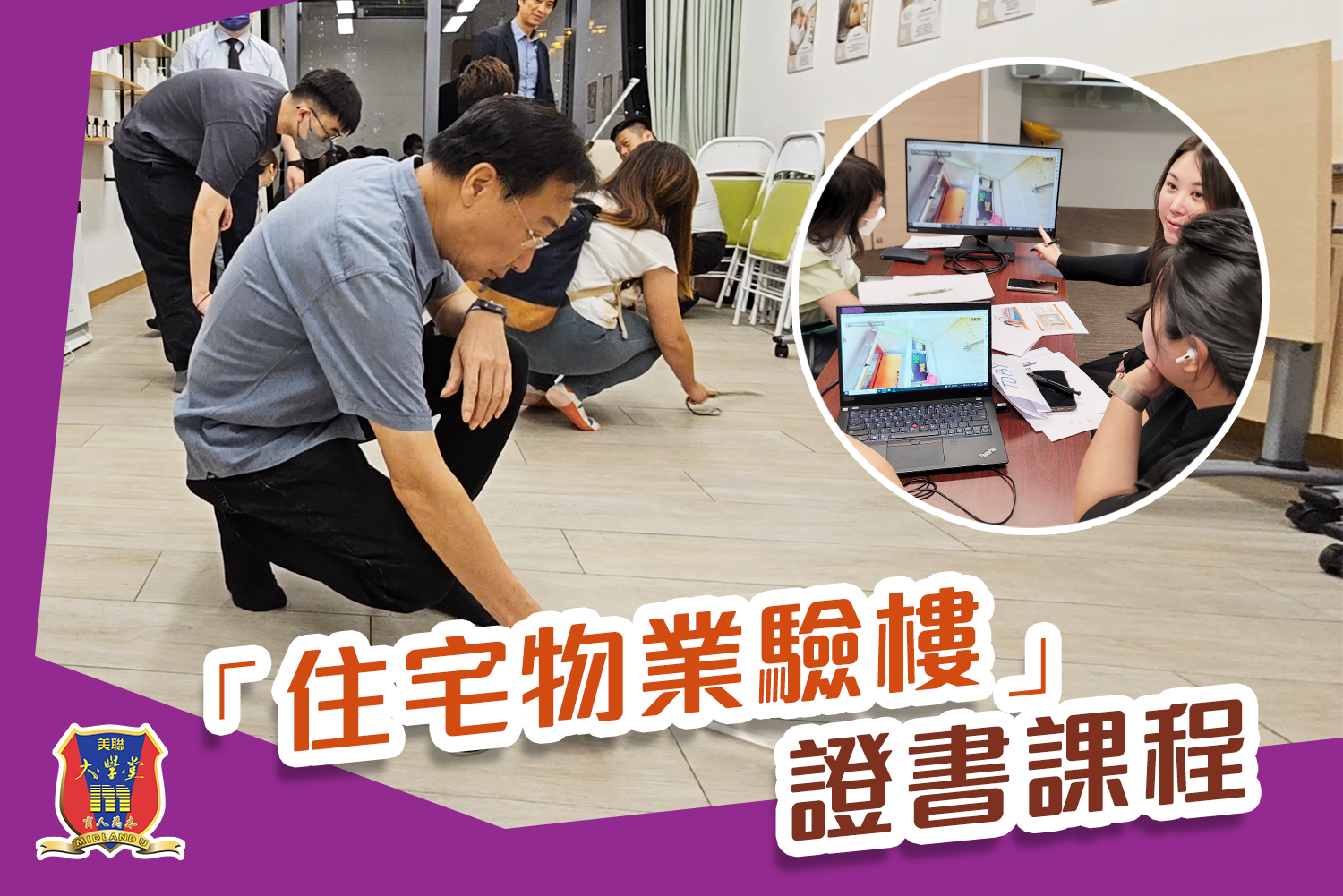 住宅物業驗樓證書課程 住宅物業驗樓證書課程